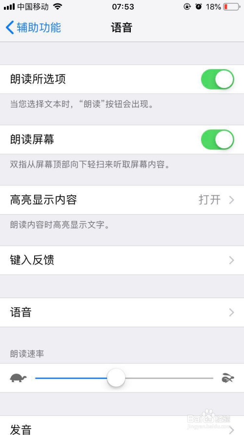 关于iPhone手机朗读功能在哪打开。