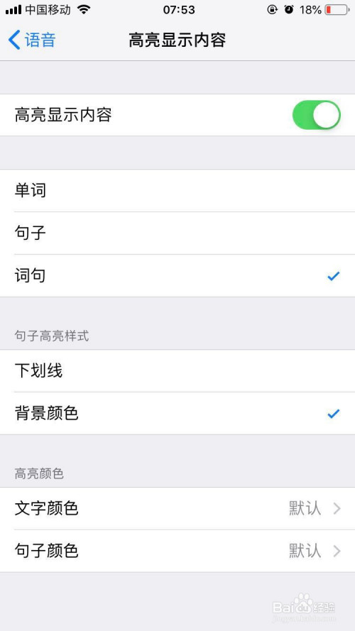 关于iPhone手机朗读功能在哪打开。