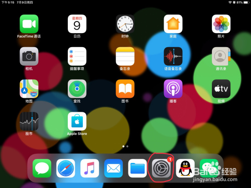 关于iPad控制中心添加备忘录方法我来说说。
