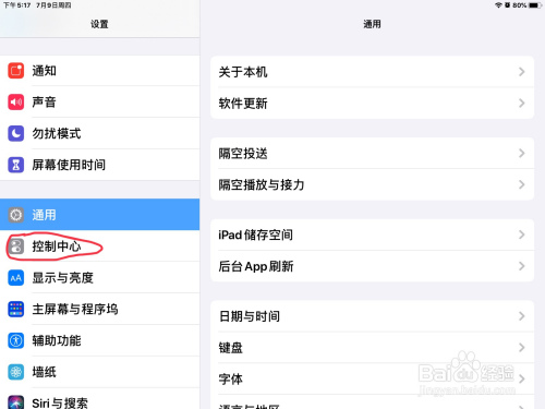 关于iPad控制中心添加备忘录方法我来说说。