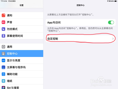 关于iPad控制中心添加备忘录方法我来说说。