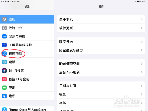 关于iPad设置旁白朗读大写字母方法介绍。