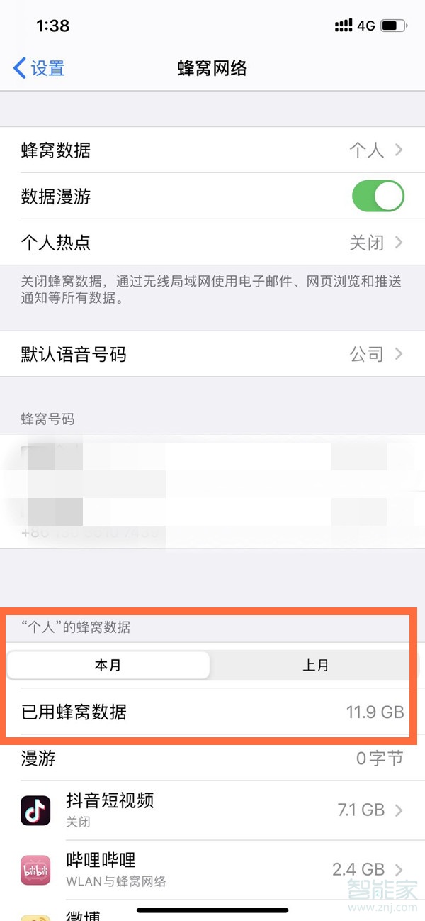 关于iPhone11流量使用情况查看步骤介绍。
