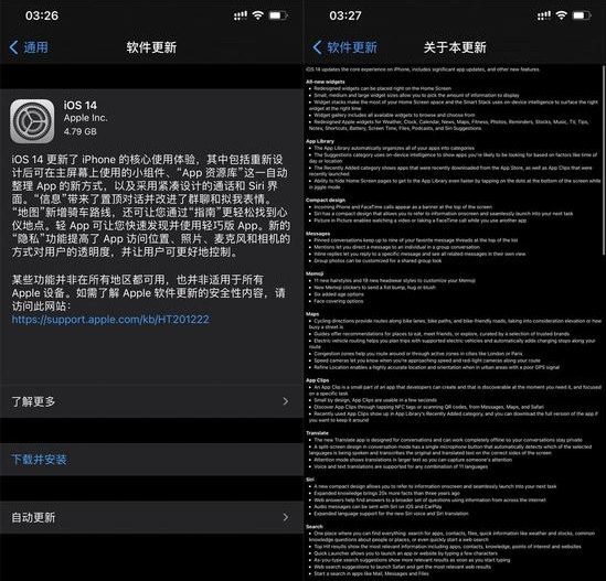 关于ios14正式版更新推送时间我来说说。