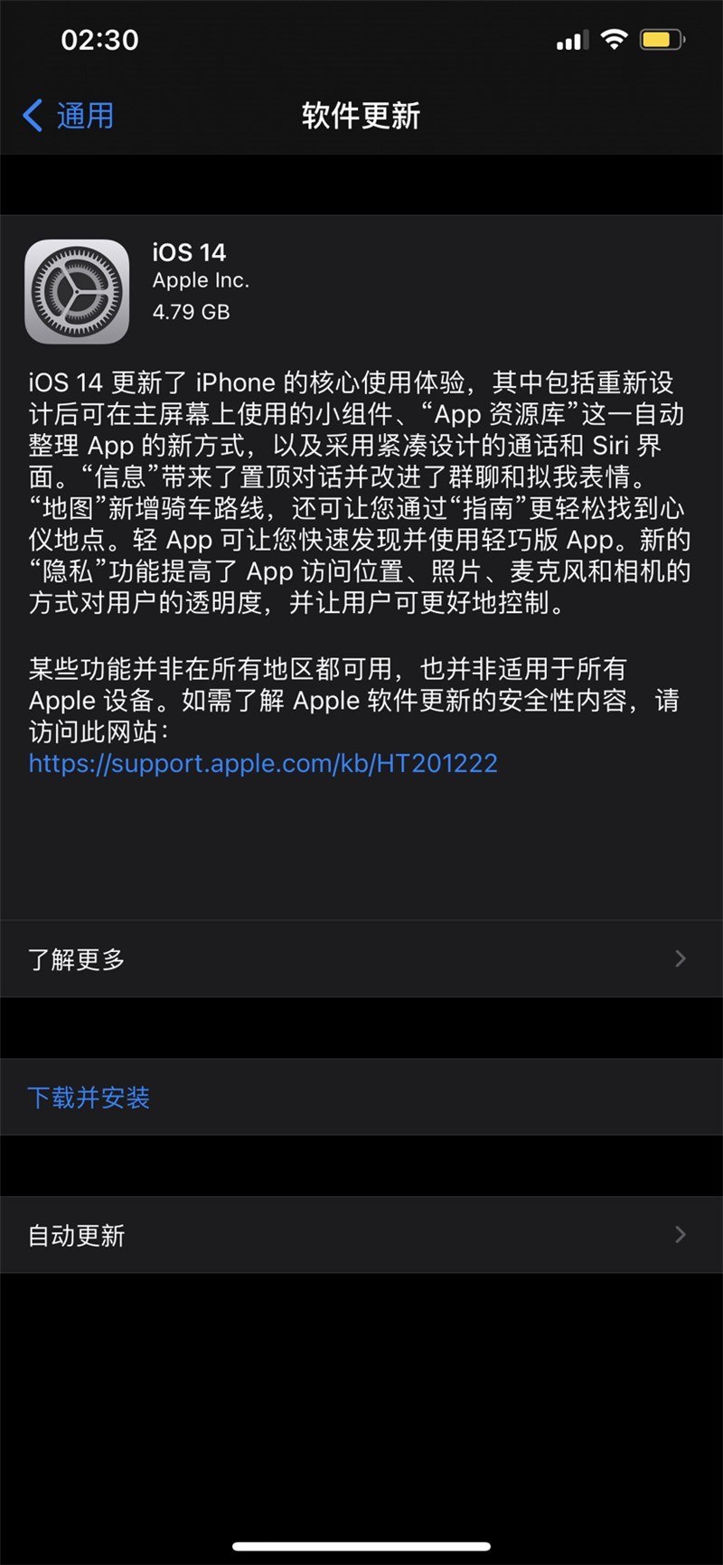 关于ios14正式版更新推送时间我来说说。