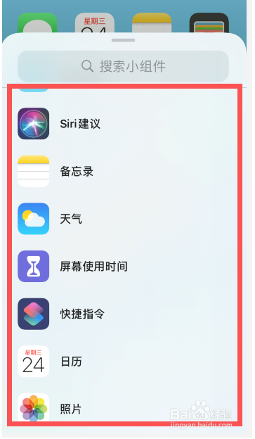 ios14智能叠放插件使用方法介绍