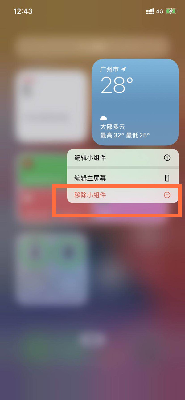 关于ios14小组件怎么清除。