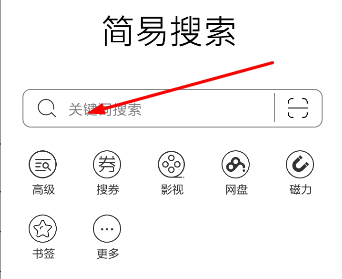 关于简易搜索app使用的方法讲解。