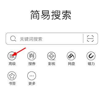 关于简易搜索app使用的方法讲解。
