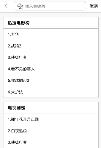 关于简易搜索app使用的方法讲解。