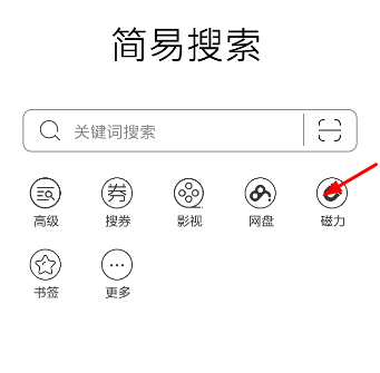 关于简易搜索app使用的方法讲解。