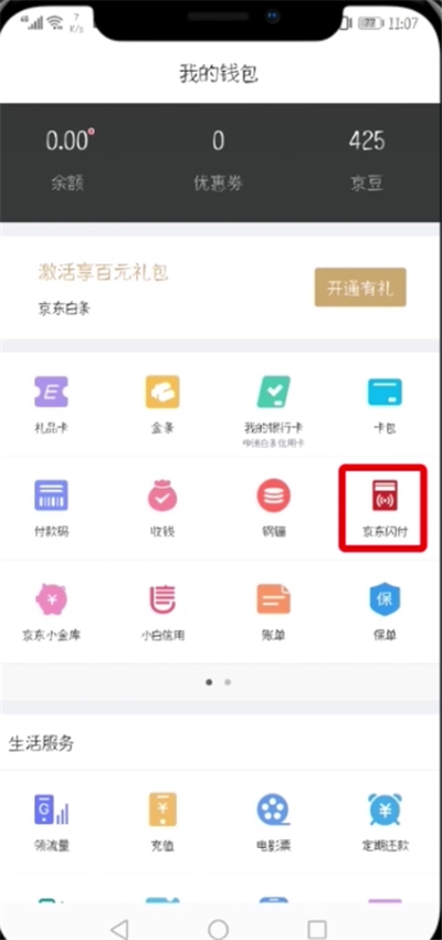 关于京东开通闪付的简单步骤。