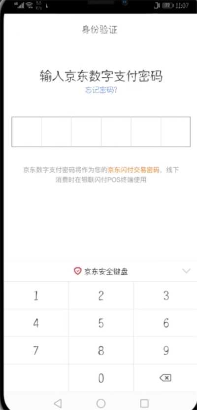 关于京东开通闪付的简单步骤。