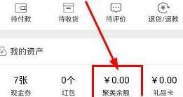 关于聚美优品提现余额的操作流程。