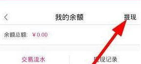 关于聚美优品提现余额的操作流程。