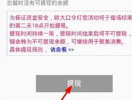 关于聚美优品提现余额的操作流程。