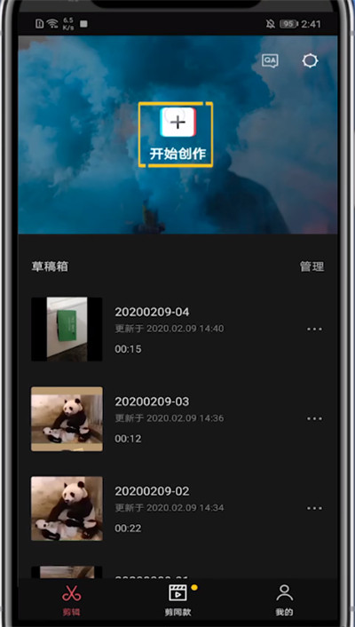 关于剪映音乐设置对齐的方法步骤。
