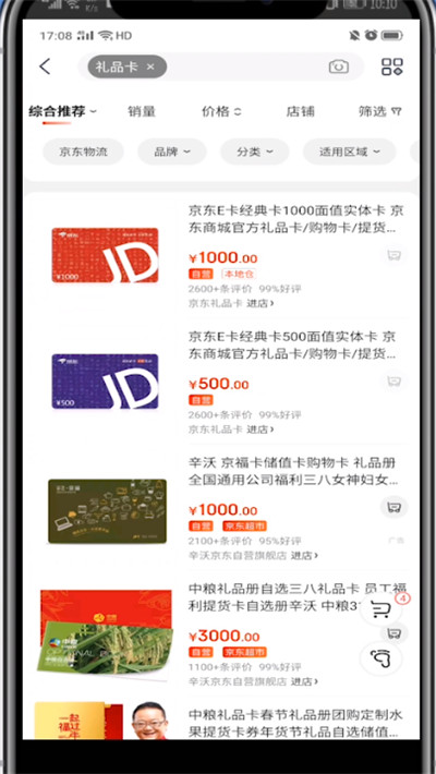 关于京东充值卡进行充值的方法教程。