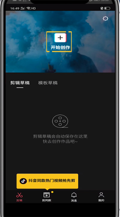 关于剪映里剪音乐的方法步骤。