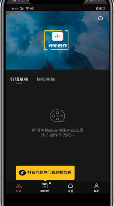 关于剪映叠加视频的方法教程。