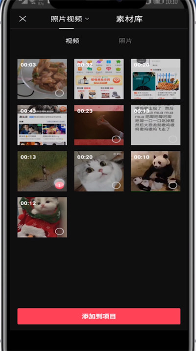 关于剪映叠加视频的方法教程。