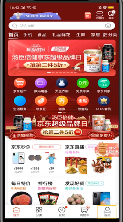 关于京东打开我的预约的详细方法。