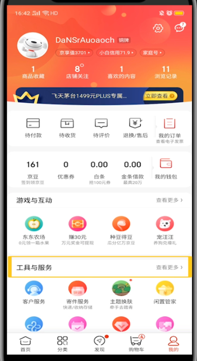 关于京东打开我的预约的详细方法。