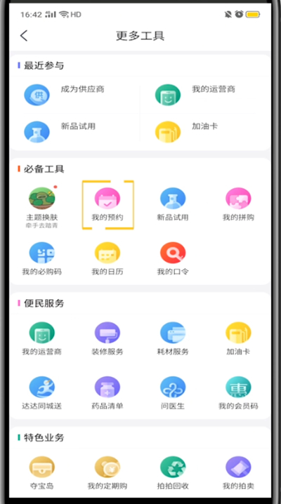 关于京东打开我的预约的详细方法。