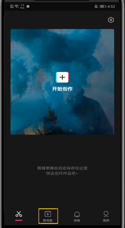 关于剪映中打开搜索的使用方法。
