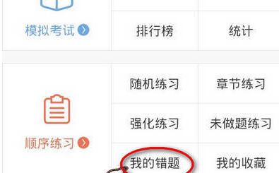 关于驾考宝典清空做题记录的操作流程。