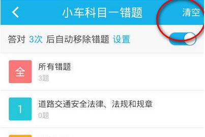 关于驾考宝典清空做题记录的操作流程。