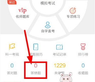关于驾考宝典查看错题的简单步骤。