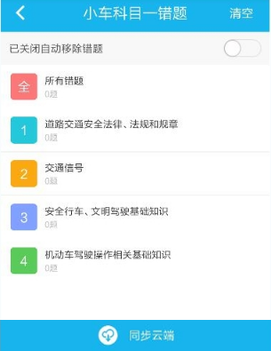 关于驾考宝典查看错题的简单步骤。