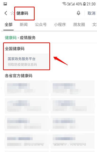关于健康码变绿色会过期吗。