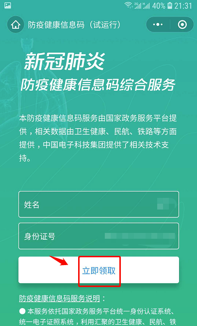 关于健康码变绿色会过期吗。