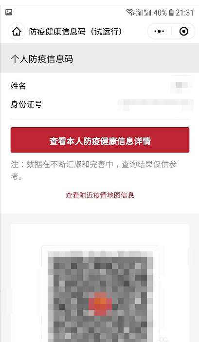 关于健康码变绿色会过期吗。