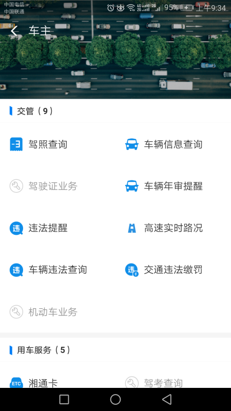 关于交管12123手机号换了登录密码忘记了如何处理。