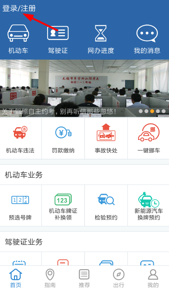 关于交管12123如何登录。