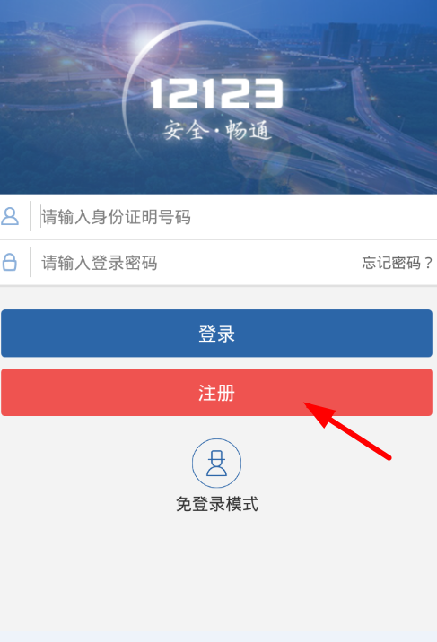 关于交管12123如何登录。