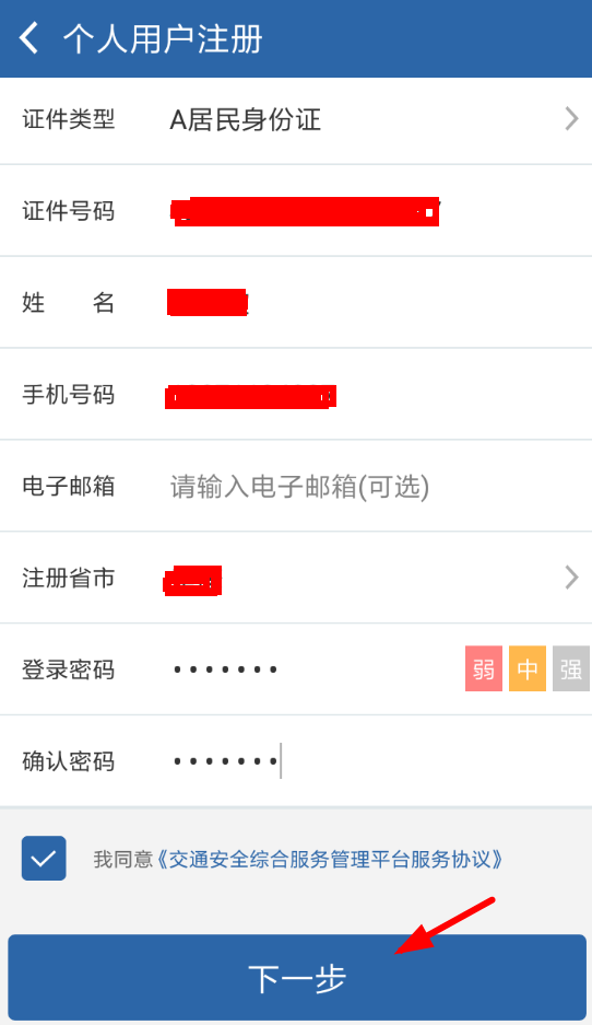 关于交管12123如何登录。