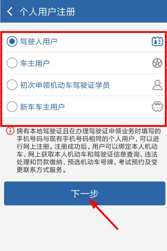 关于交管12123如何登录。