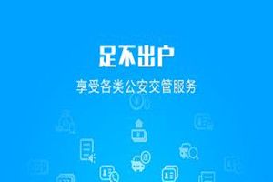 交管12123初始密码是多少