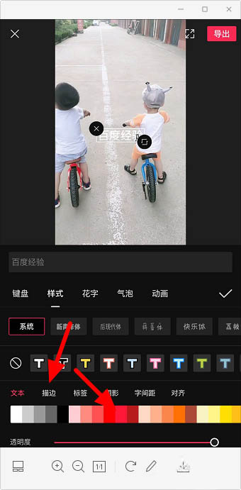 关于剪映视频字幕描边效果怎么弄。