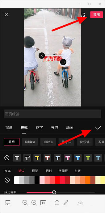 关于剪映视频字幕描边效果怎么弄。