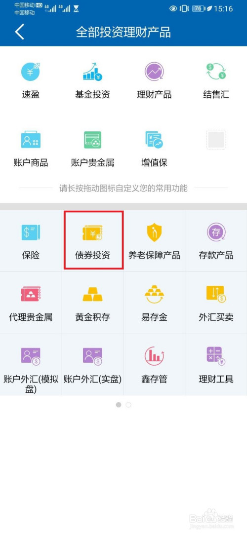 关于建行手机银行如何买国债。