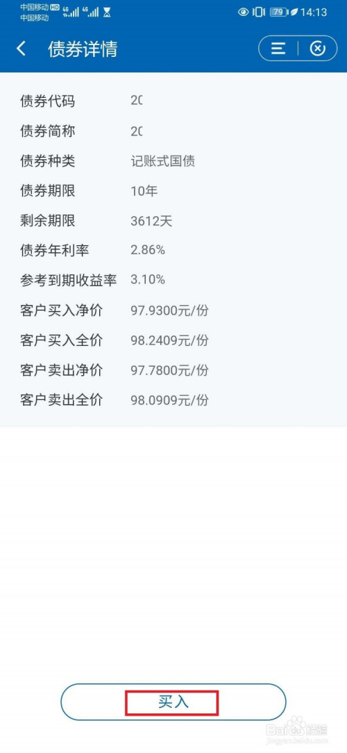 关于建行手机银行如何买国债。