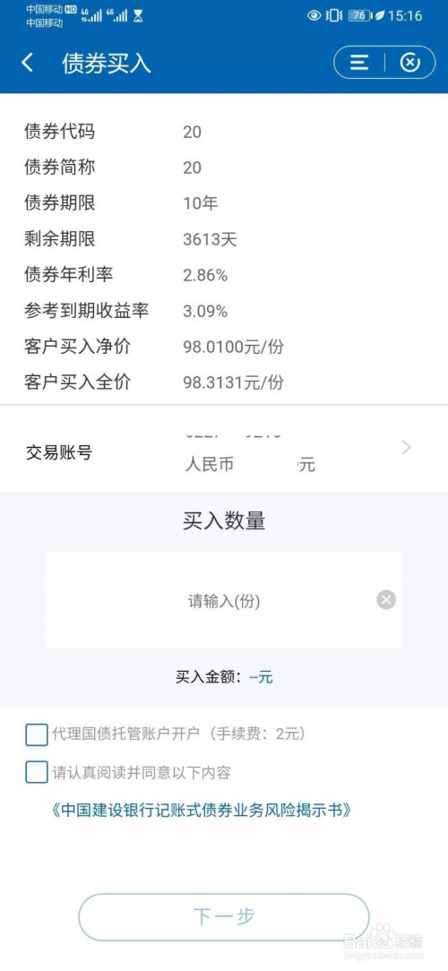 关于建行手机银行如何买国债。