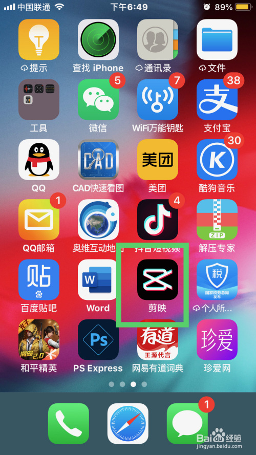 关于剪映如何进行视频分割。