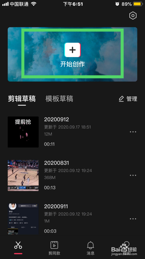 关于剪映如何进行视频分割。