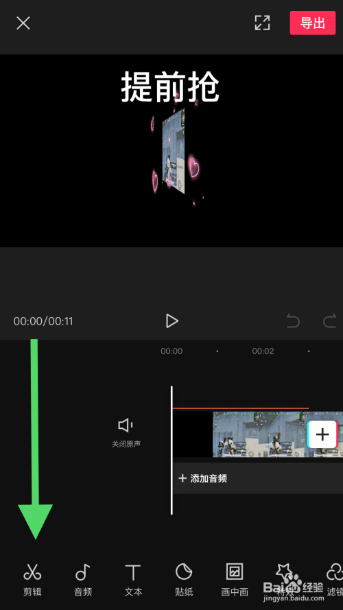 关于剪映如何进行视频分割。